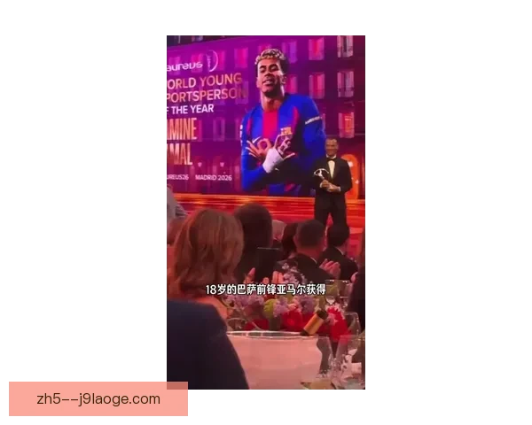 2025年西甲颁奖典礼亚马尔包揽最佳新人和最具影响力球员双冠荣誉